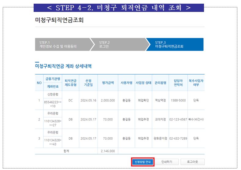 미청구 퇴직금 조회