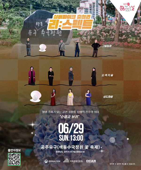 공주 유구색동수국정원 꽃 축제