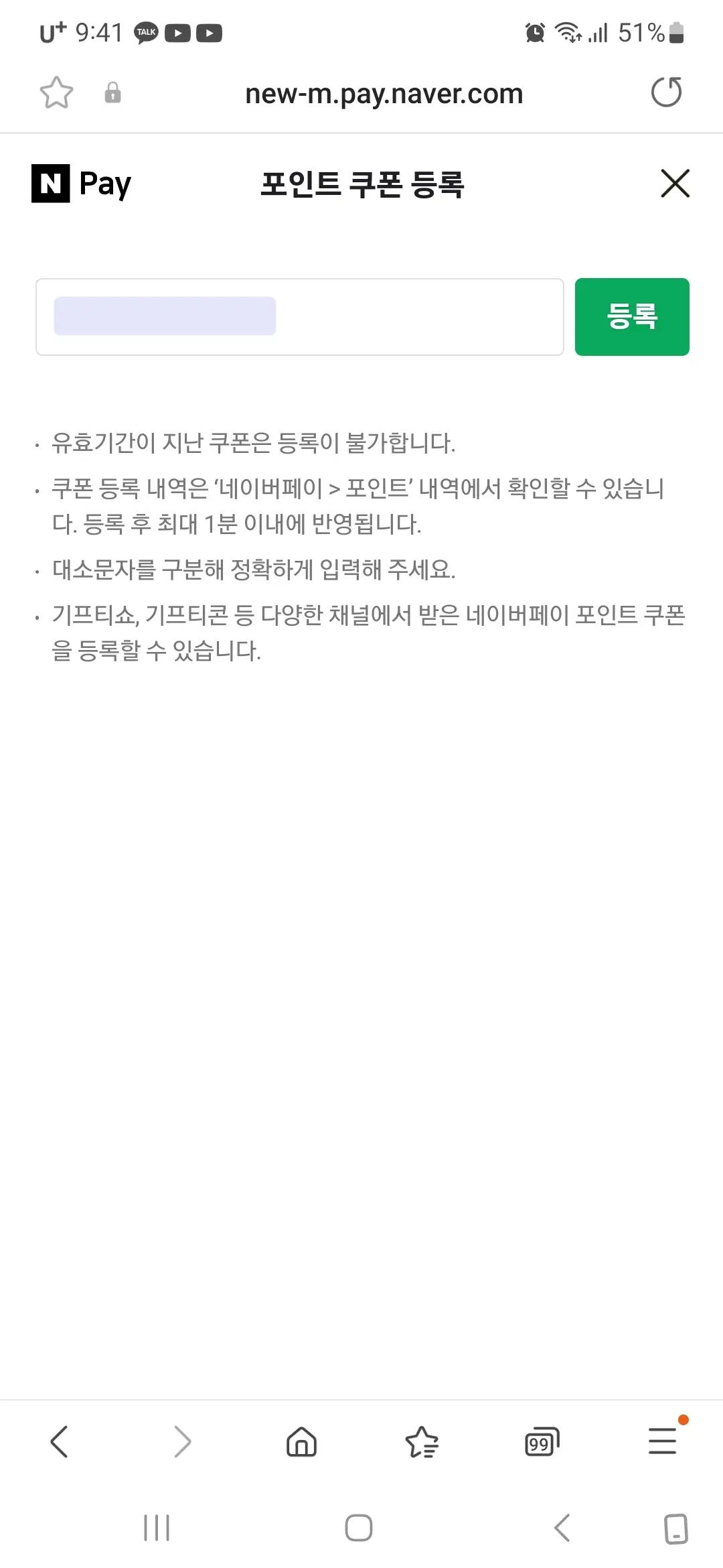 네이버페이 포인트 쿠폰 등록