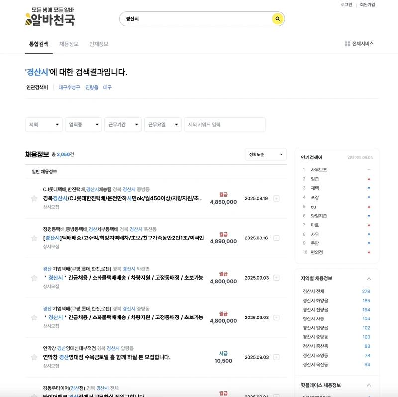 경산시-알바천국-2025년9월