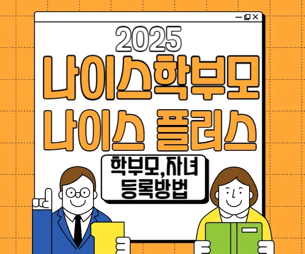 나이스플러스