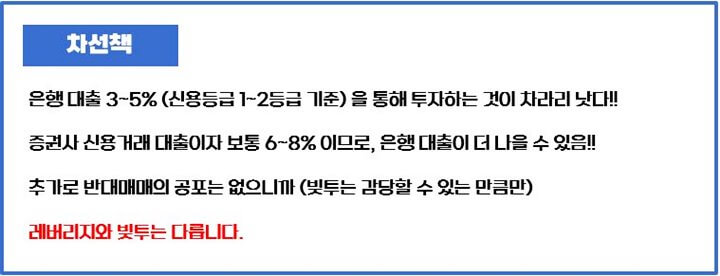 신용거래-차선책