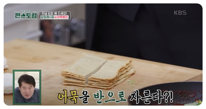 사각어묵을 반으로 자름