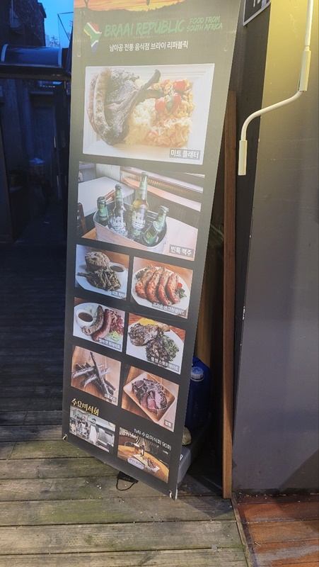 브라이리퍼블릭 - 입간판