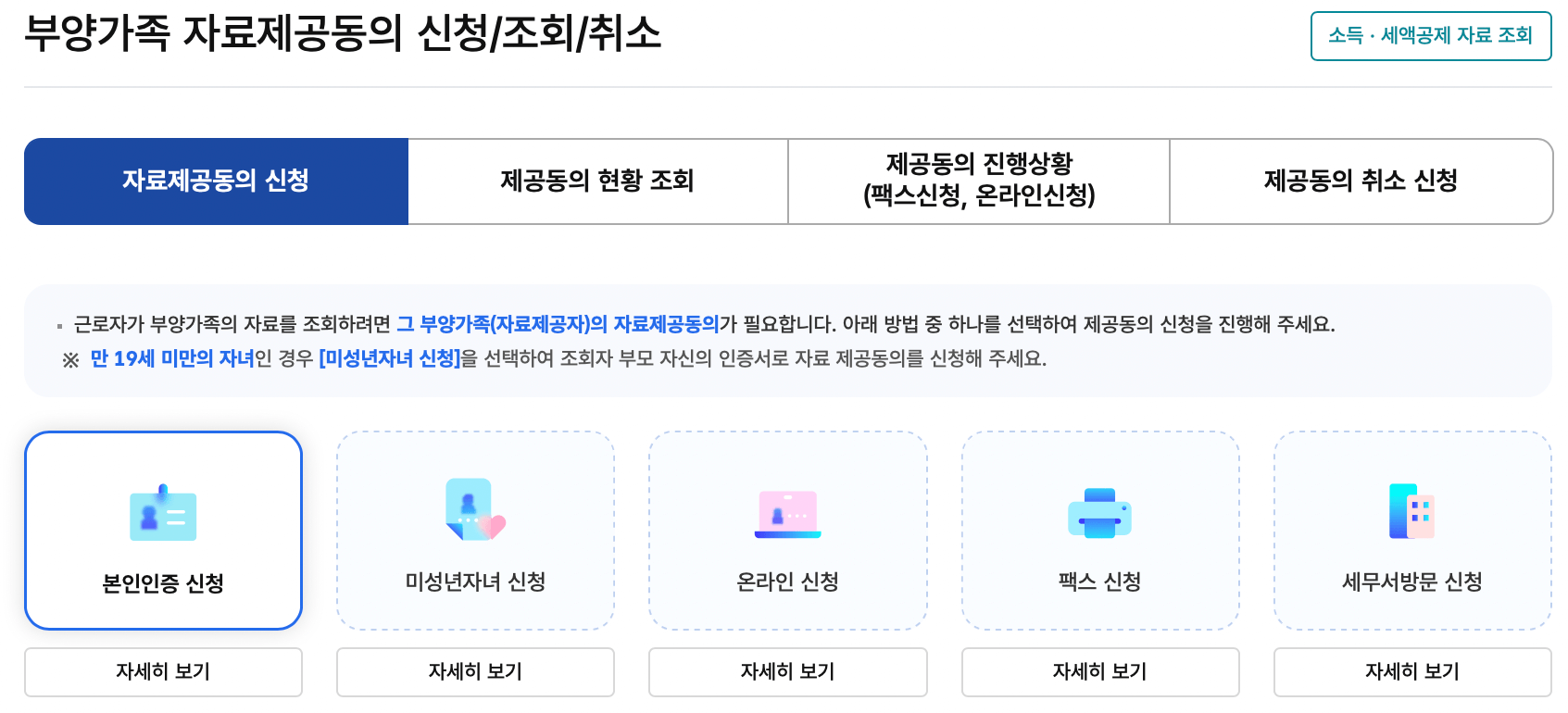 국세청-연말정산-간소화서비스-부양가족-등록