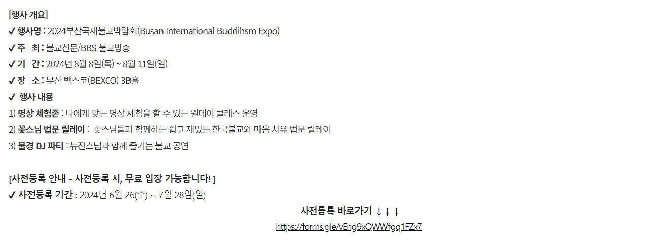 뉴진스님 윤성호 부산국제불교박람회