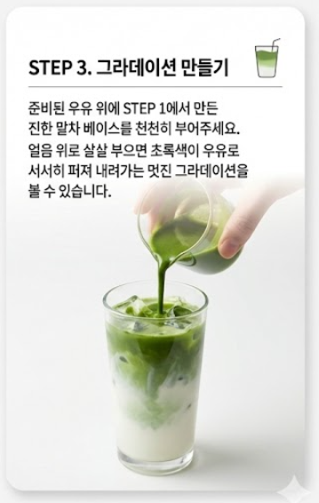 말차라떼 만들기 레시피