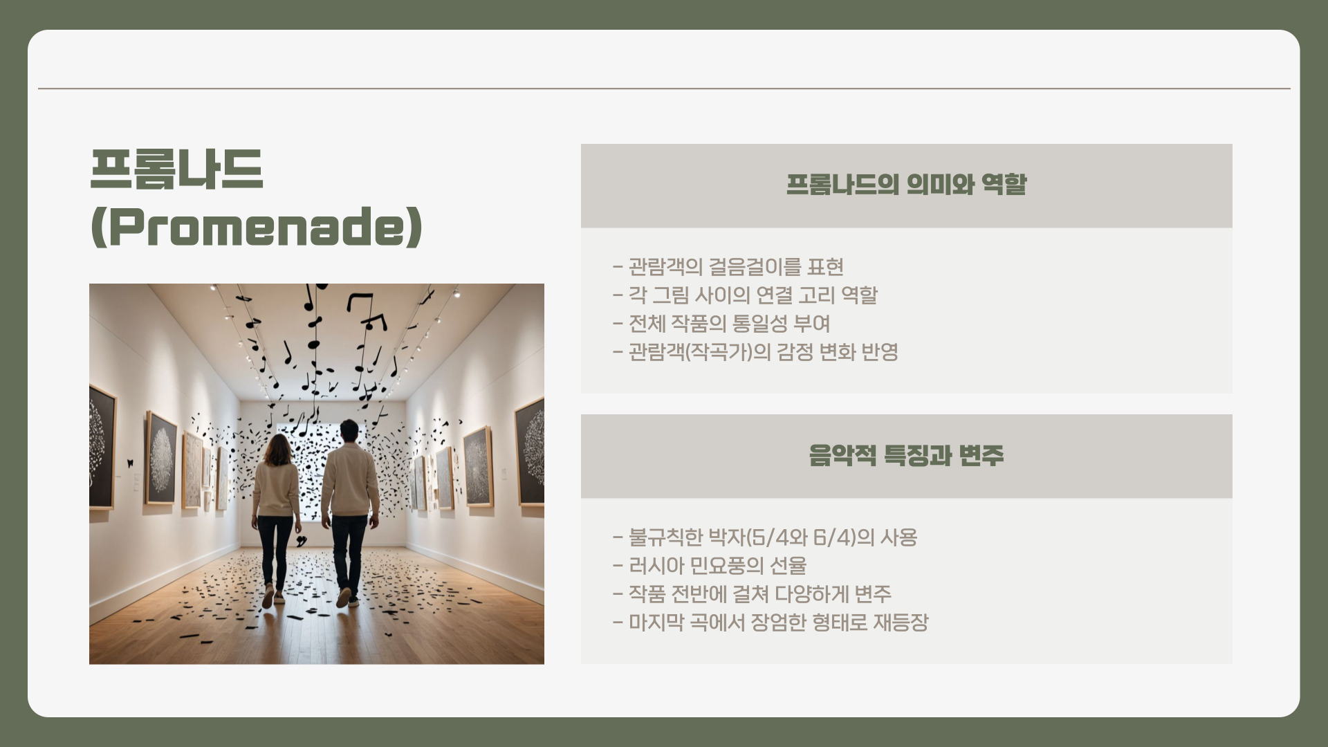 무소르그스키 전람회의 그림 I 전시회의 그림