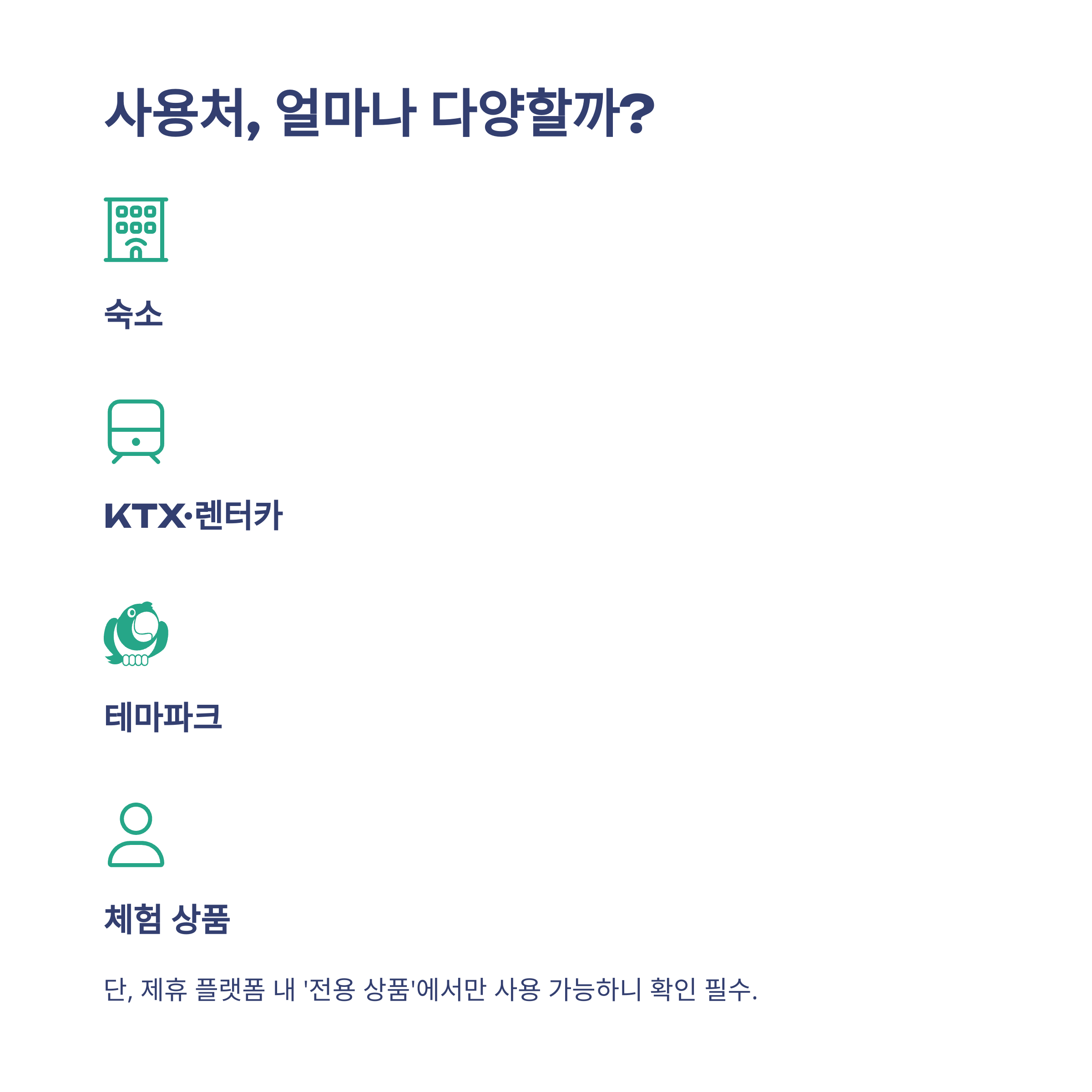 근로자 휴가지원사업 2025 신청방법부터 사용처, 공무원 참여, 환불까지 총정리5