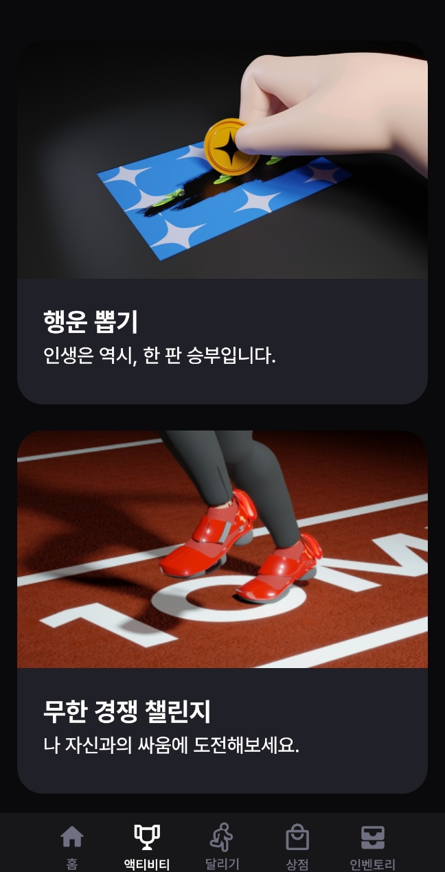만보기 앱테크
