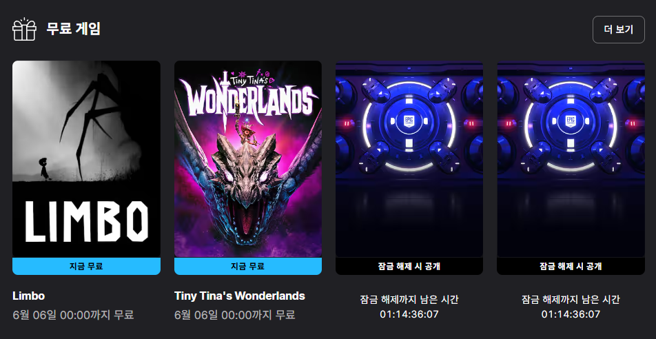 에픽게임즈 무료 게임