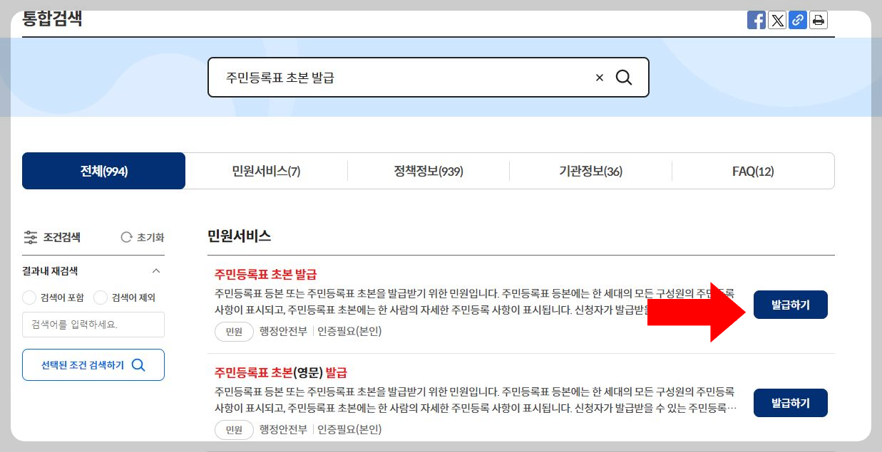 주민등록초본 검색