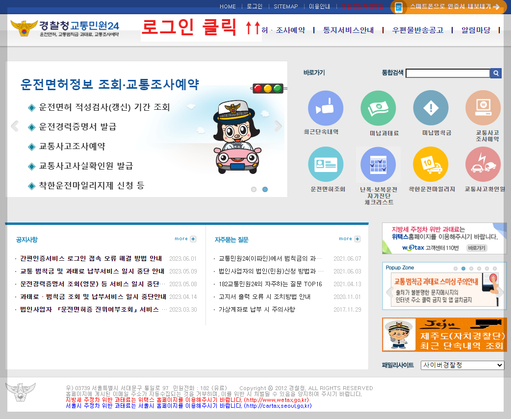 경찰청교통민원24-홈페이지