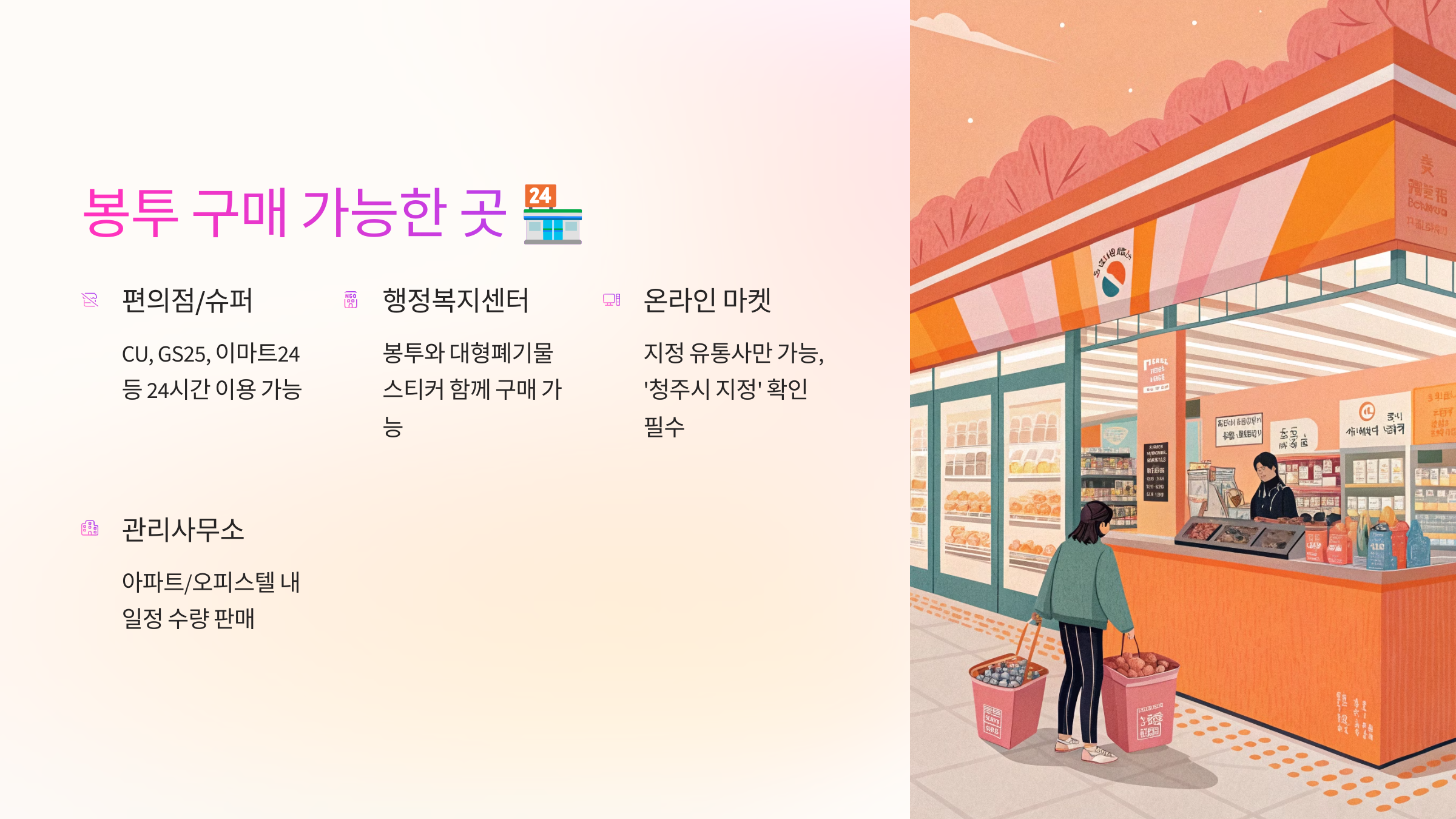 봉투 구매 가능한 곳 🏪
