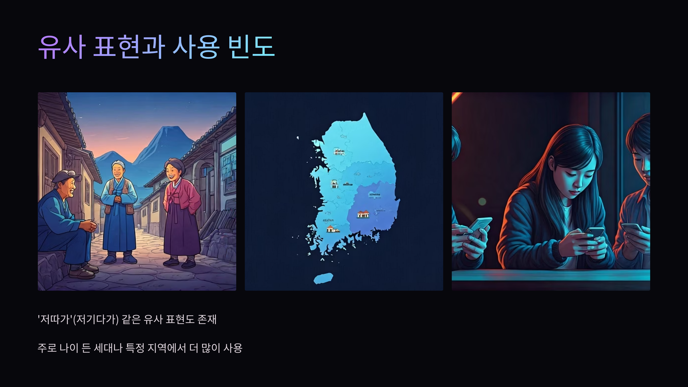 유사표현