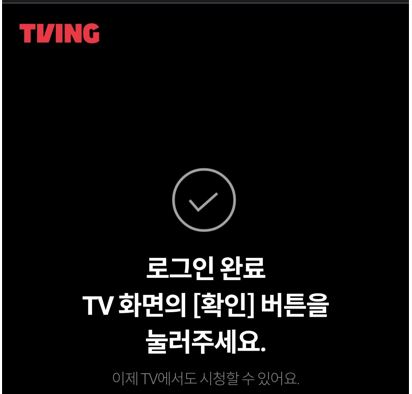 페이센스 이용 및 사용방법 - OTT 로그인 완료