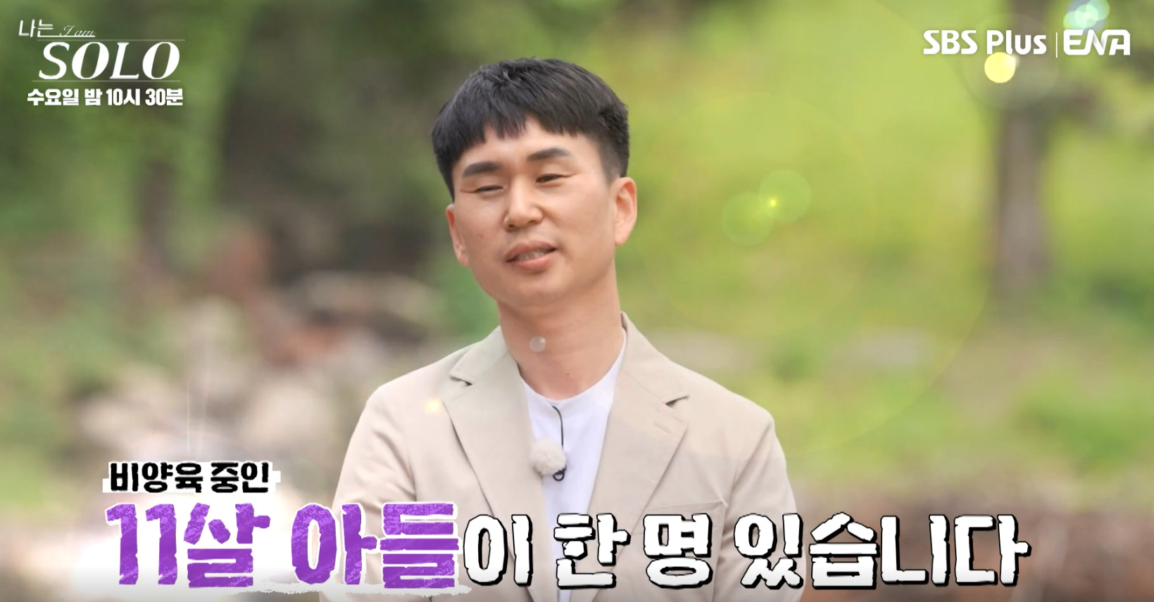 나는솔로 28기 나이 직업 이혼사유