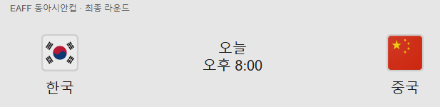 동아시안컵