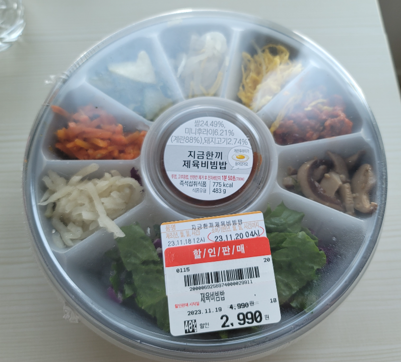 홈플러스 지금한끼 제육비빔밥 가격 및 할인