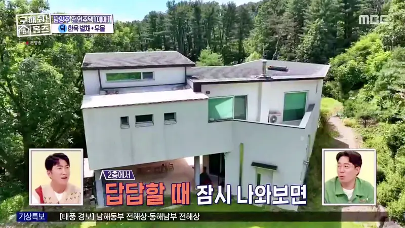 구해줘홈즈 양세찬 조혜련 위키미키 최유정 남양주시 수동면 사랑방을 그대 품안에 매물 가격 및 구조 인테리어 리모델링 최종선택 소개 다시보기