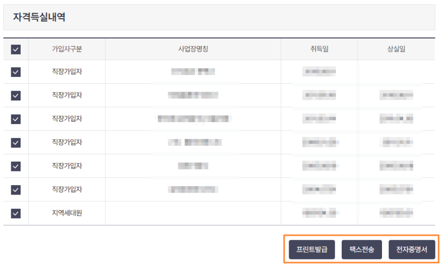 건강보험 자격득실확인서 인터넷 발급