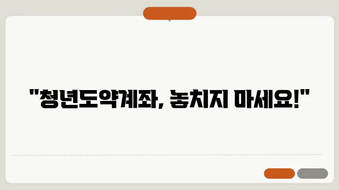 청년도약계좌 신청 준비물