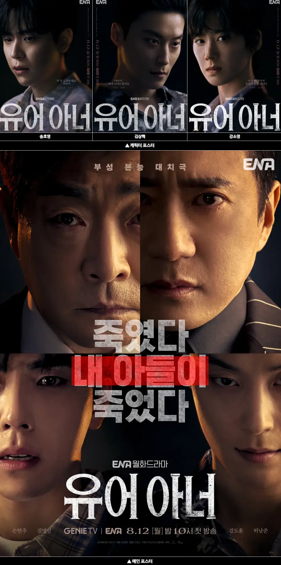 유어 아너 포스터