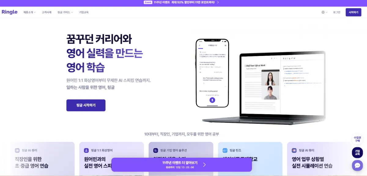 링글-홈페이지-메인