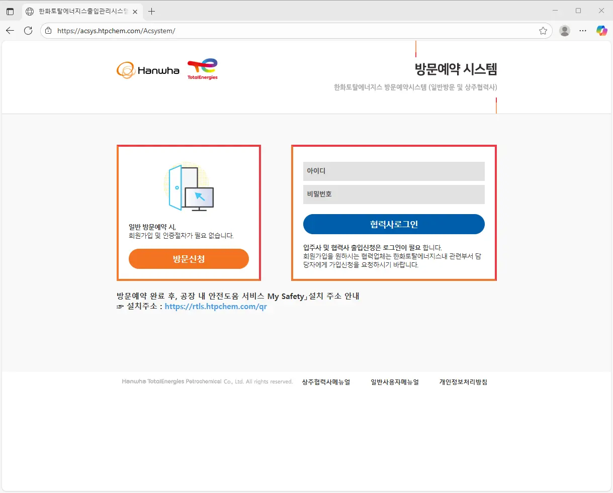 한화토탈에너지스-방문예약-시스템