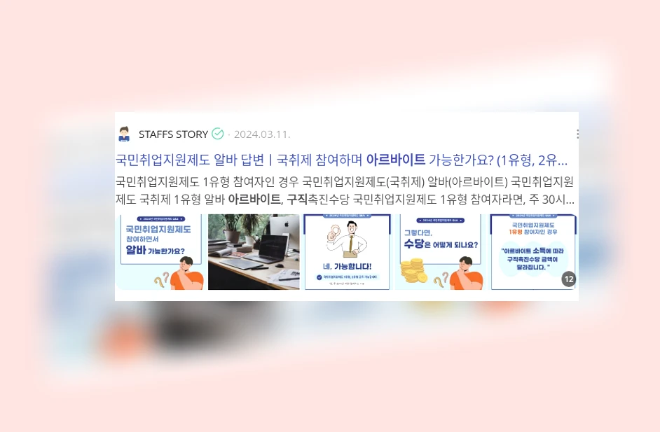 아르바이트 구직_3_subsection