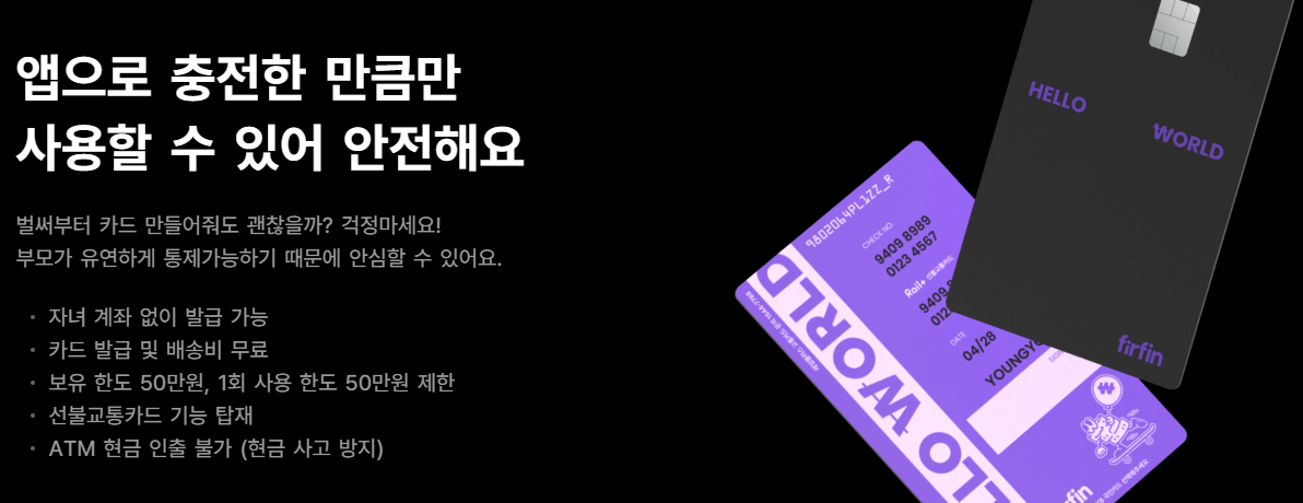 퍼핀카드(초등학생 체크카드)