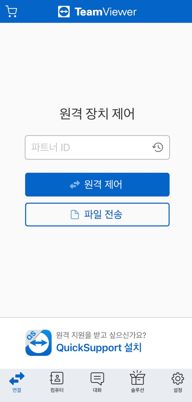 팀뷰어 다운로드 및 사용 방법