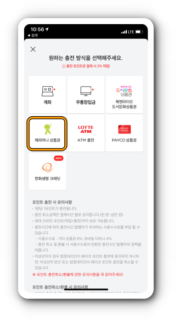 해피머니 상품권 선택