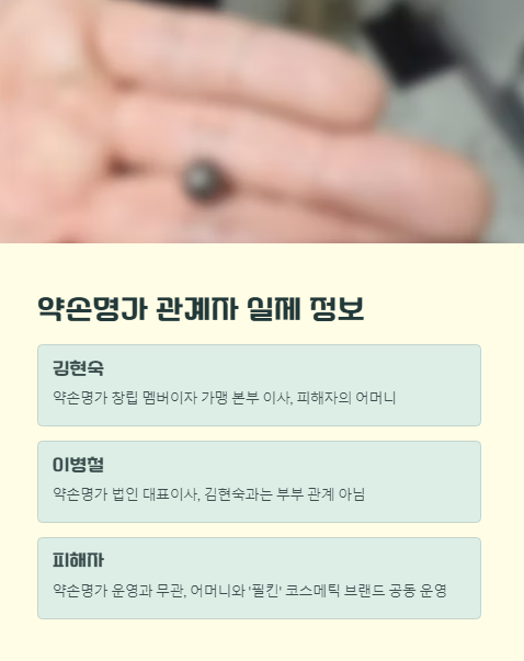 약손명가 관계자 실제 정보