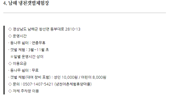 남해-냉천갯벌체험장