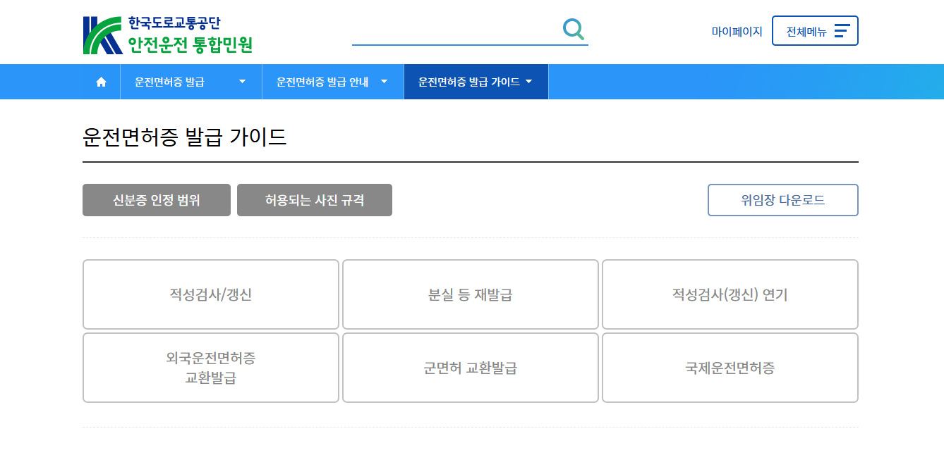 운전면허증 갱신 경찰서에서 하는 법 (+갱신기간, 준비물)