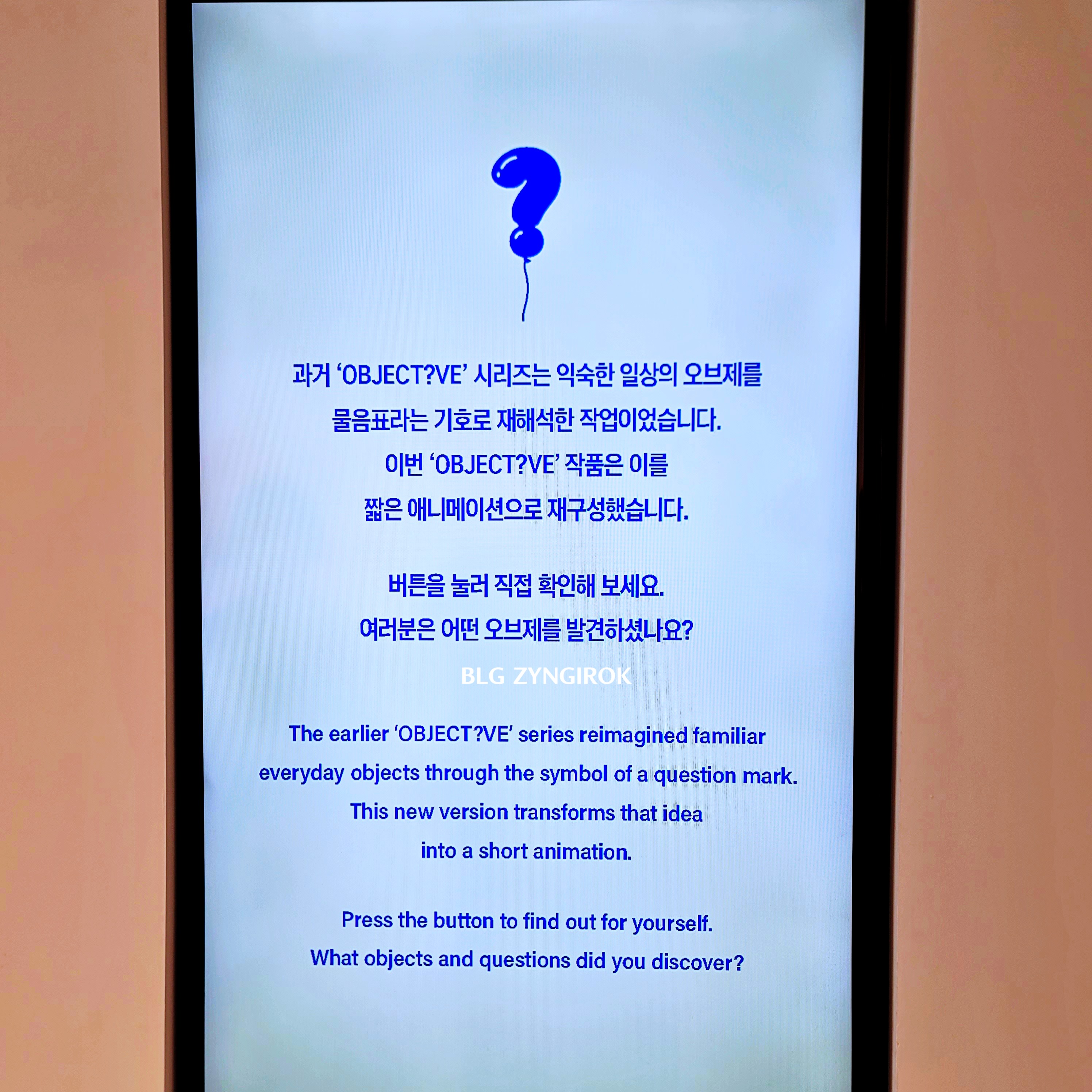 Room for Wonder : A?DEN - 작품 설명 모습이다.