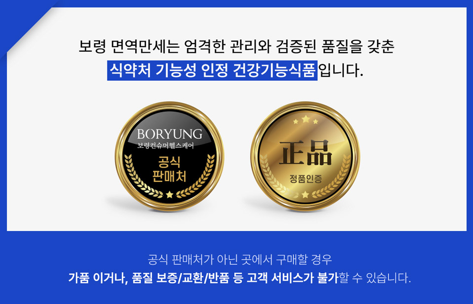 보령 면역만세 가격, 효능, 부작용, 후기