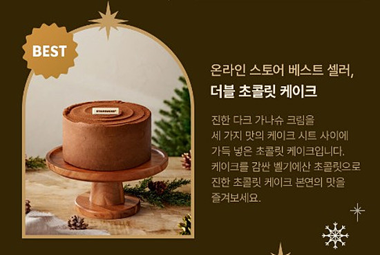 더블 초콜릿 및 럭키 스타 케익 특징