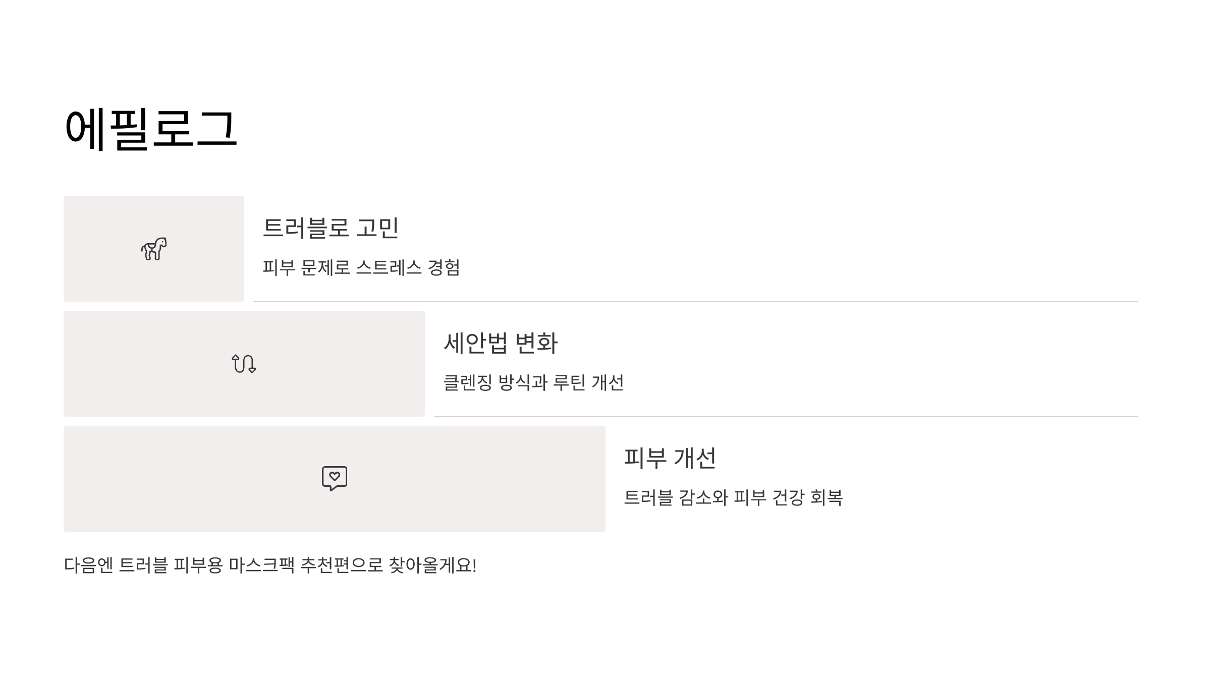 남성-트러블-피부를-위한-클렌징-특집!-얼굴-관리-꿀팁-대공개-11