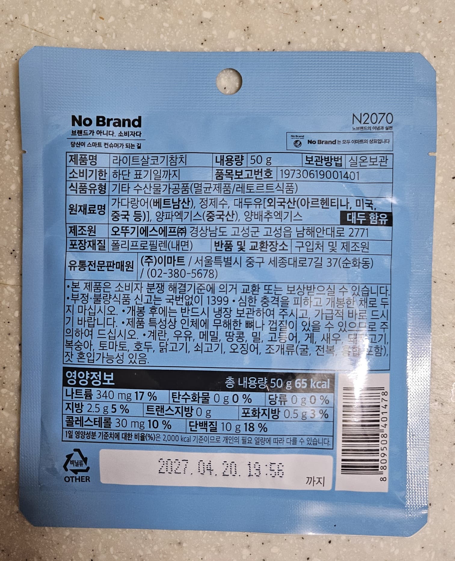 오이 참치 비빔밥 레시피 노브랜드 라이트 살코기 참치 후기 (1)