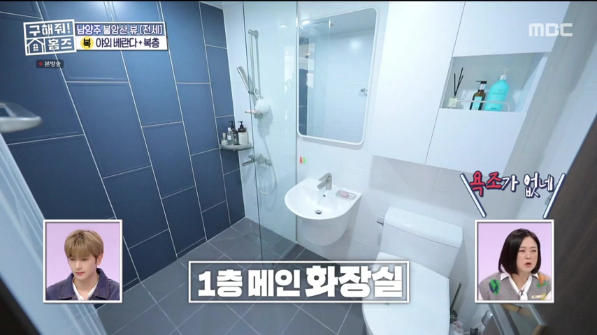 구해줘홈즈 불암산 더 뷰이즈 동물병원 인접 남양주 별내 전세 매매 매물 가격 및 구조 인테리어 리모델링 최종선택 더보이즈 영훈 현재 소개