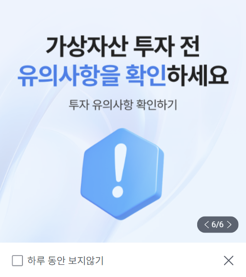 비트코인 투자 방법 유의사항