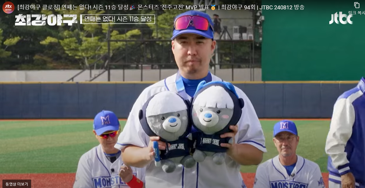 최강야구 시즌3 전주고전 MVP 유희관