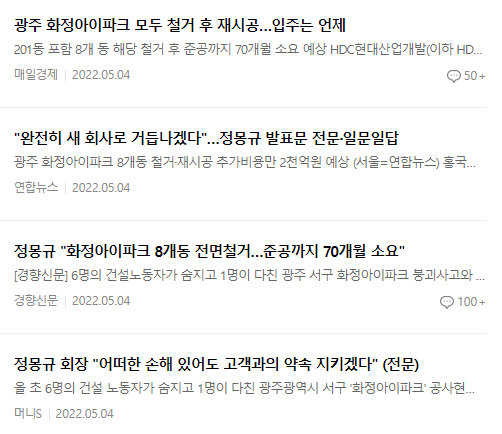 광주 화정 아이파크 재시공 관련 뉴스 기사