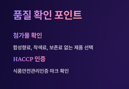 흑염소진액 고르는 팁 : 첨가물 확인&amp;#44; haccp 인증마크