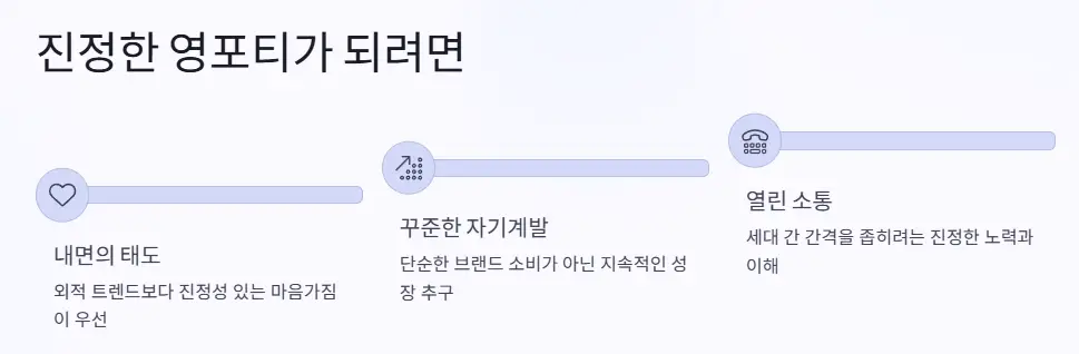 진정한 영포티