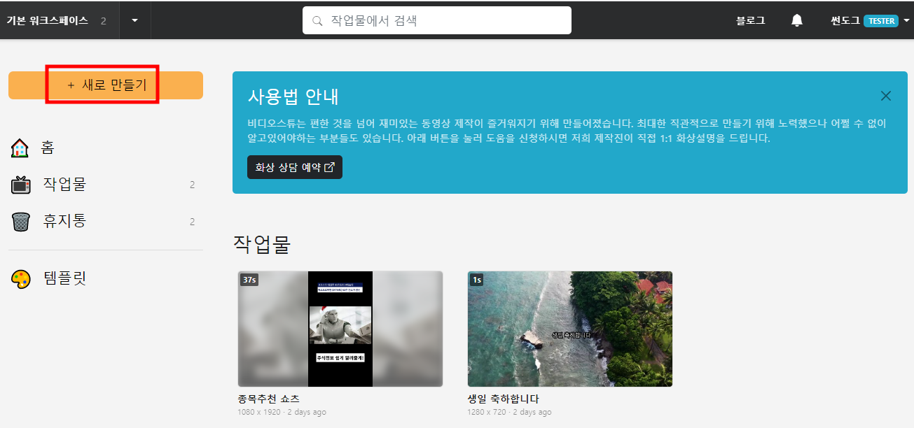 동영상 편집 서비스 비디오스튜