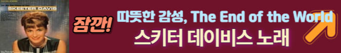 스키터 데이비브