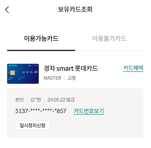 경차스마트롯데카드 보유조회내역이미지